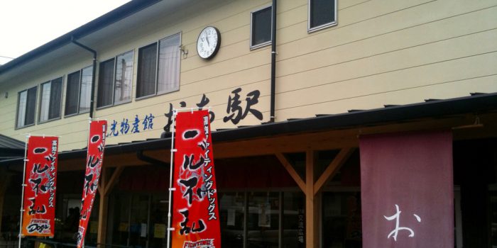 おち駅