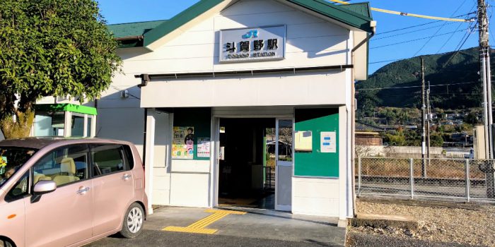 斗賀野駅