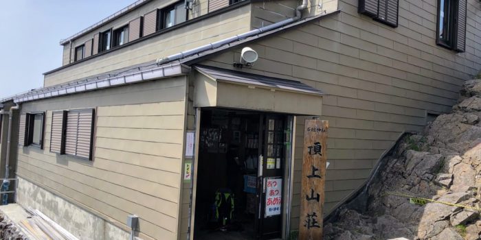 石鎚山頂山荘