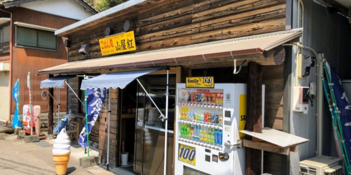 山屋紅