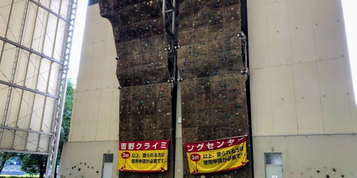 本山吉野クライミングセンター