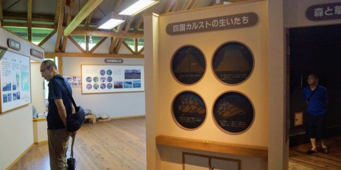 カルスト学習館