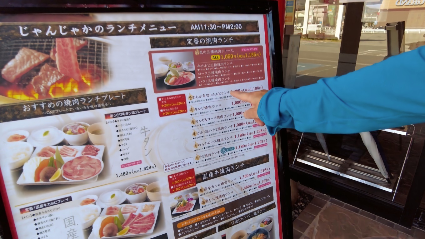 じゃんじゃか野市店 高知県香南市 ショッピングセンターの敷地内にあるファミリー焼き肉店 仁淀川 によどがわ 日本一の清流