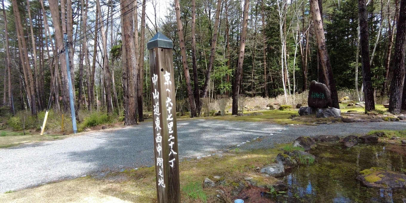 中山道の中間点