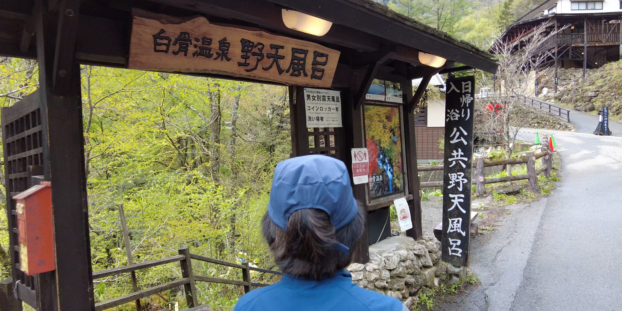 白骨温泉泡の湯