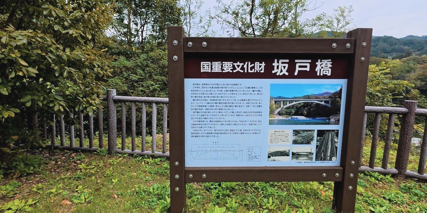 坂戸橋