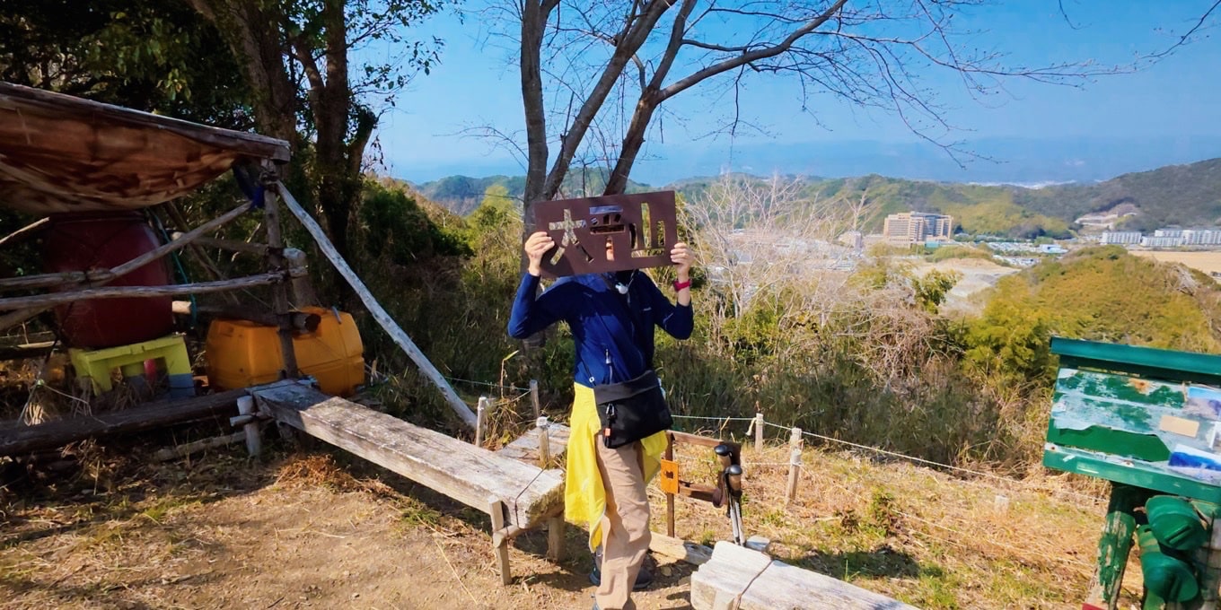 大平山