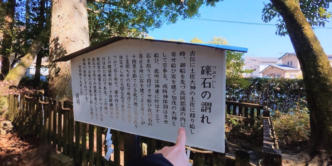 土佐神社