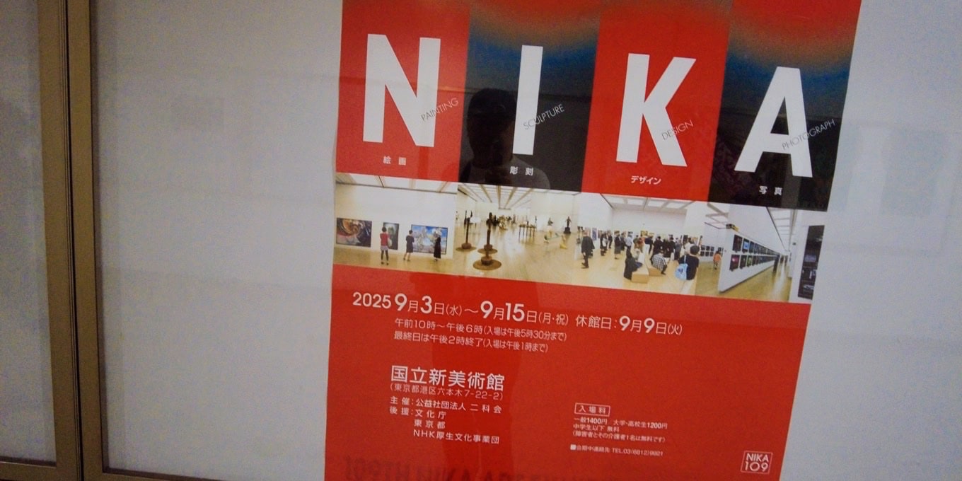 二科展