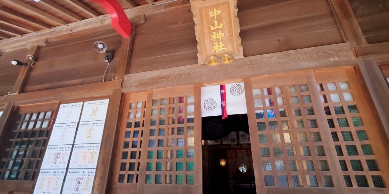 中山神社